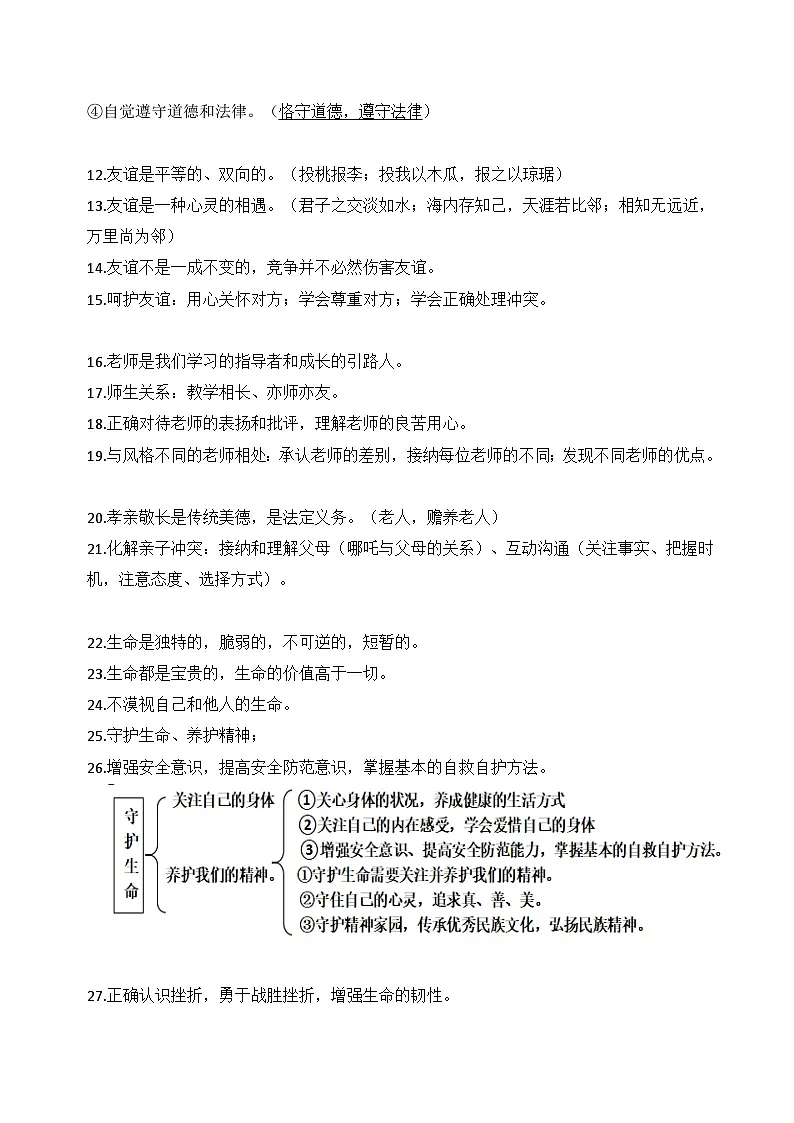 2026年中考道德与法治一轮复习：重点考点知识分类背诵提纲 学案第2页