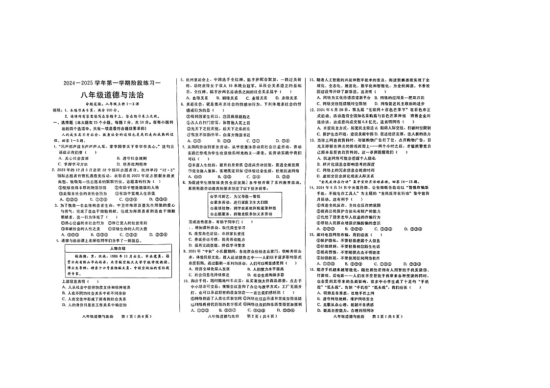 河北省邢台市2024-2025学年八年级上学期9月月考道德与法治试题第1页