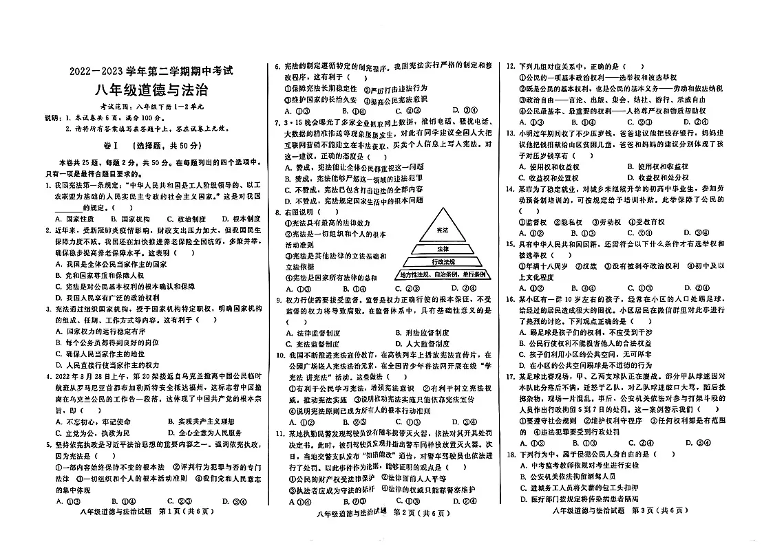 河北省邢台市襄都区2022-2023学年八年级下学期4月期中道德与法治试题第1页