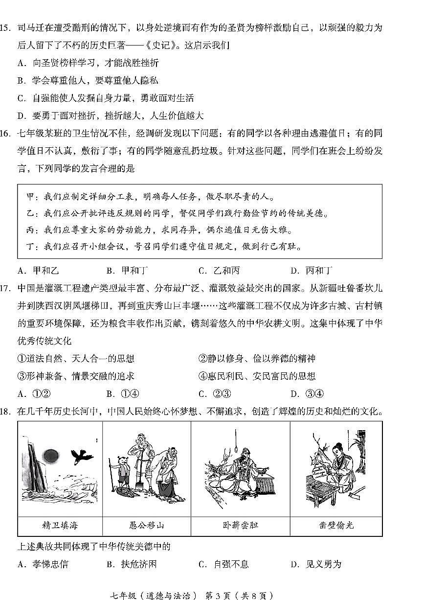 2025北京海淀初一（下）期末真题道德与法治试卷第3页