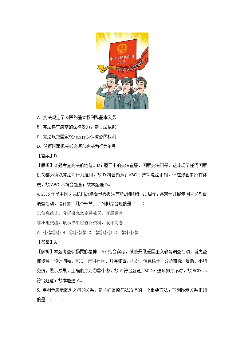 2025年江苏省淮安市清江浦区中考一模道德与法治试卷（解析版）第2页