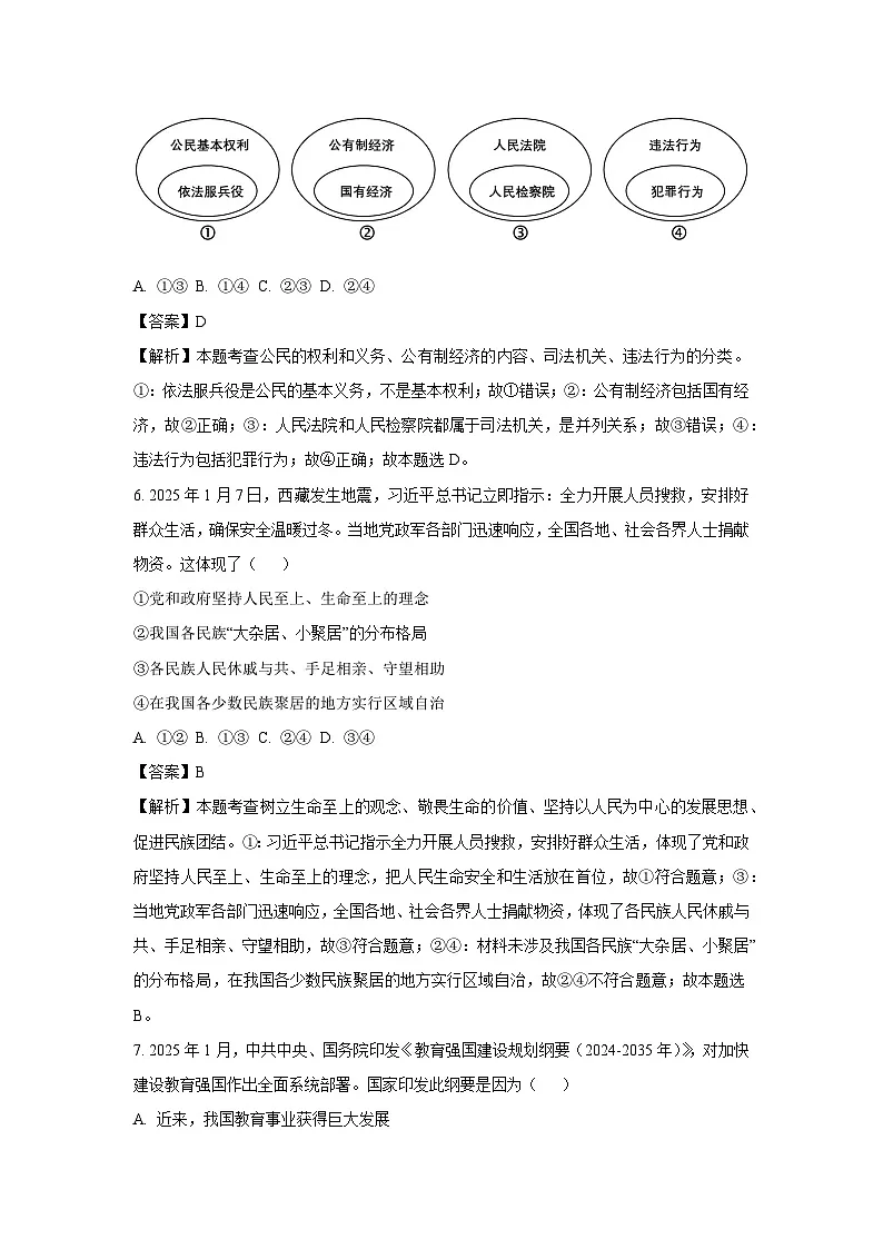 2025年江苏省淮安市清江浦区中考一模道德与法治试卷（解析版）第3页