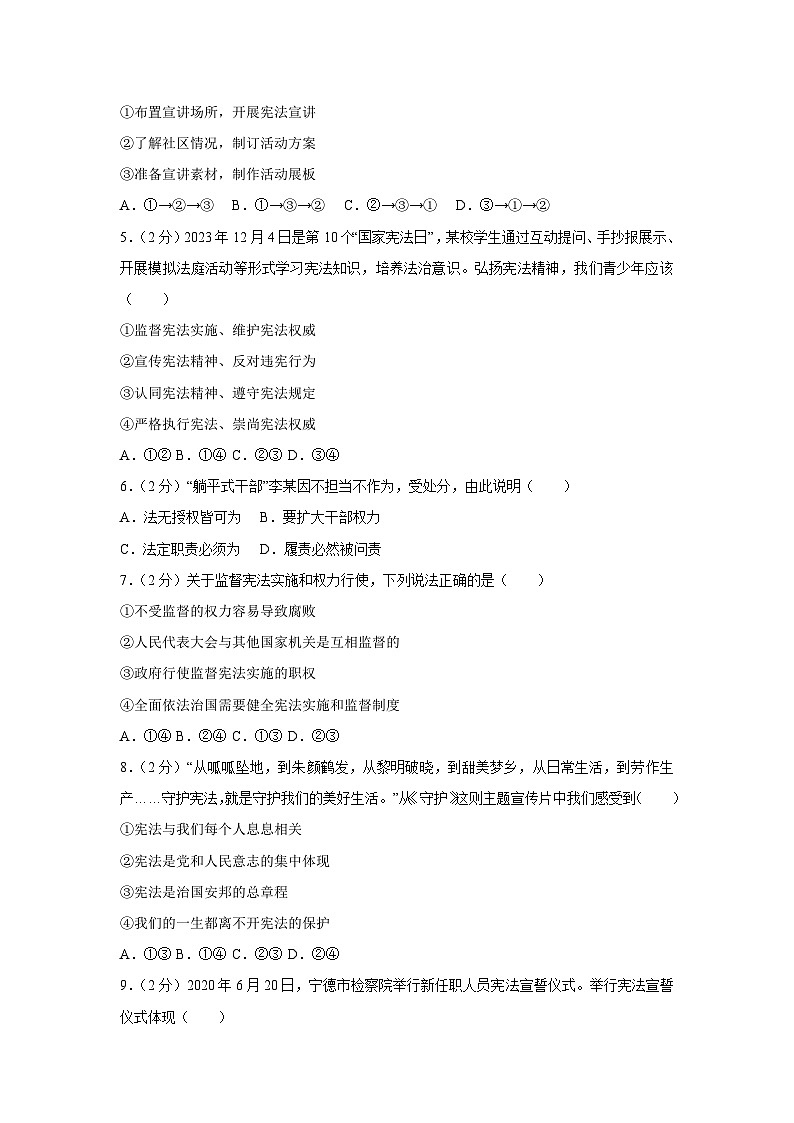 福建省泉州市安溪县2024-2025学年八年级下期中道德与法治试卷第2页