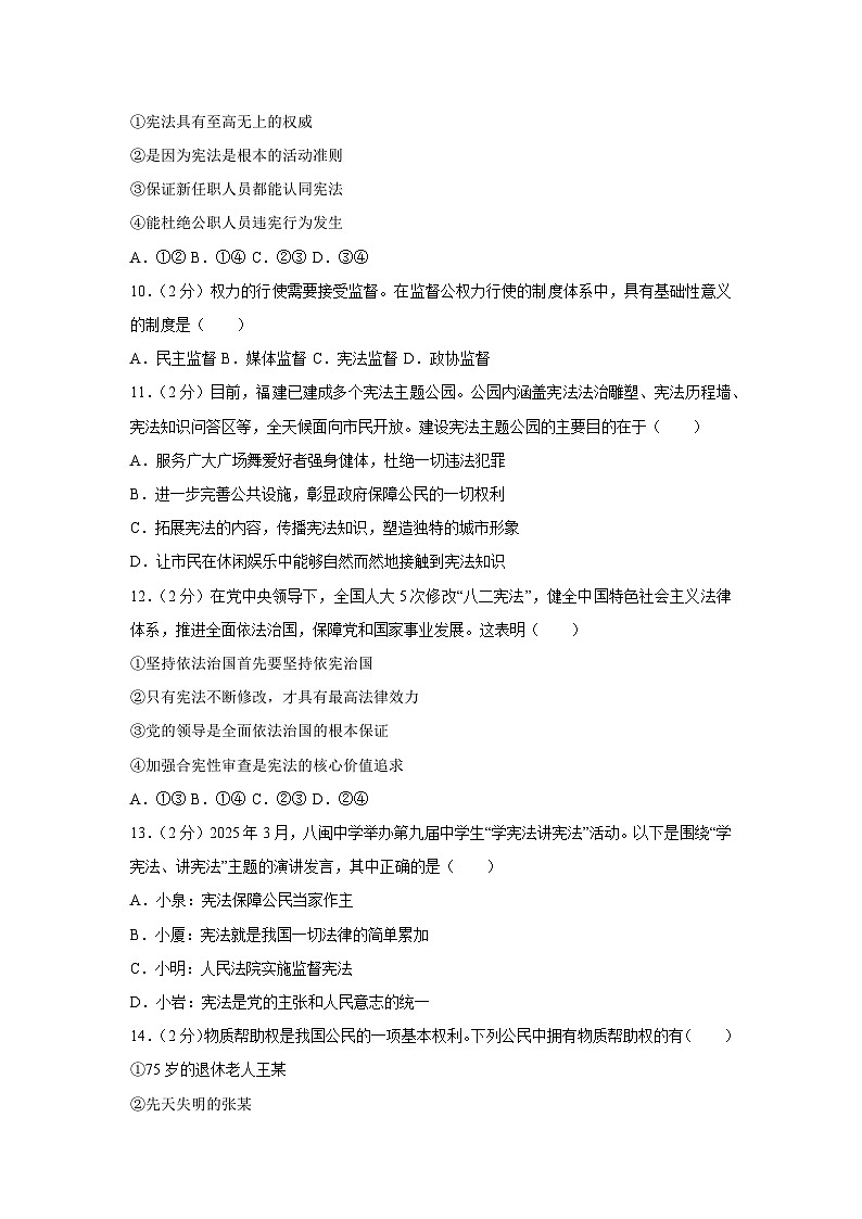 福建省泉州市安溪县2024-2025学年八年级下期中道德与法治试卷第3页