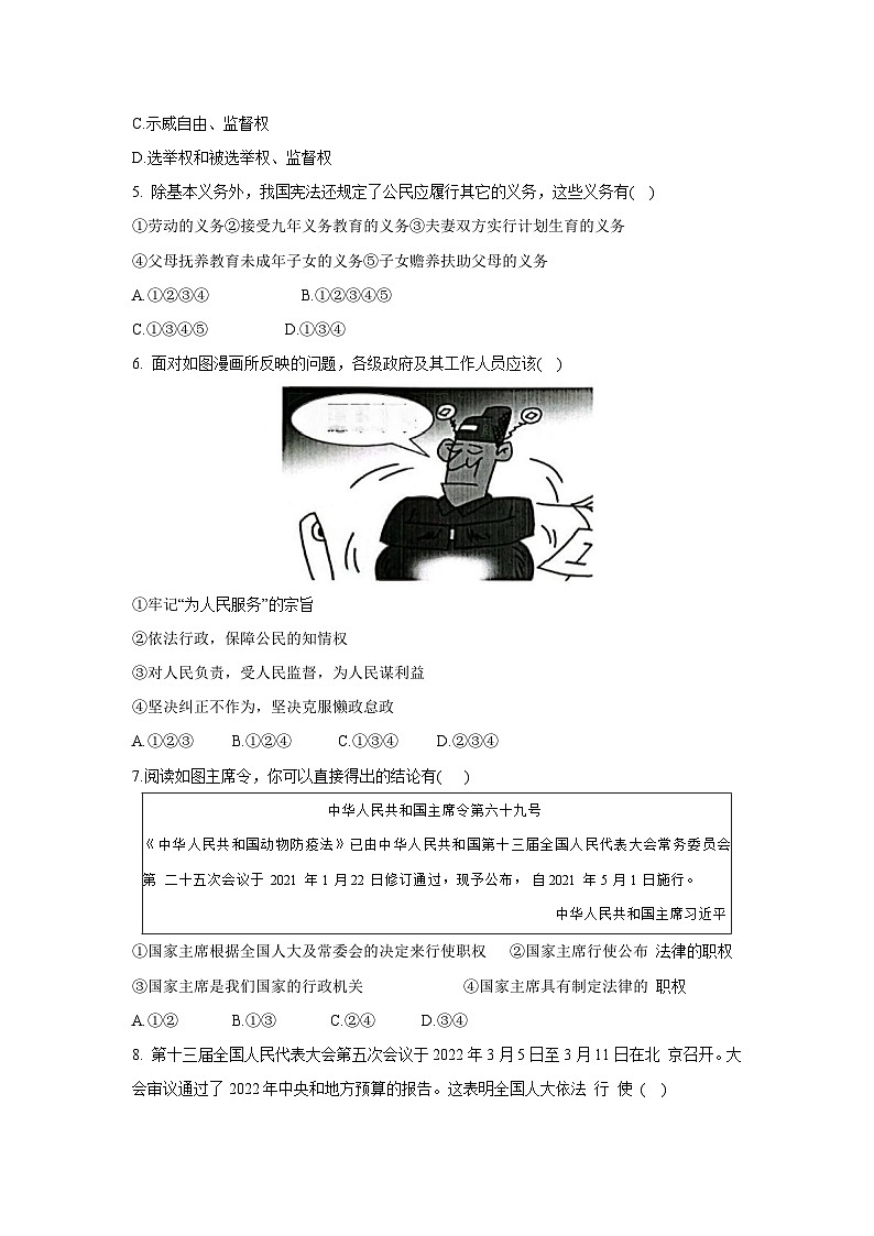 广东省揭阳市揭西县校联考2024-2025学年八年级下5月月考道德与法治试卷第2页