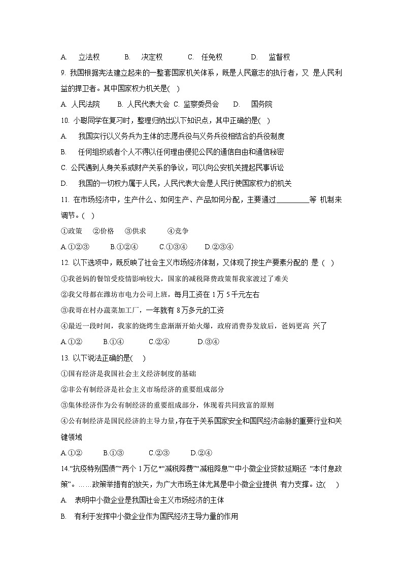 广东省揭阳市揭西县校联考2024-2025学年八年级下5月月考道德与法治试卷第3页