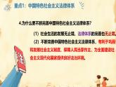 初中  政治 (道德與法治)  人教版（2024）  七年級下冊第四單元 生活在法治社會 單元復習課件