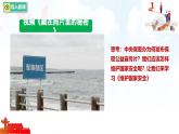 12.2 維護國家安全 課件-2025-2026學年統(tǒng)編版道德與法治八年級上冊