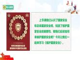 12.2 維護國家安全 課件-2025-2026學年統(tǒng)編版道德與法治八年級上冊