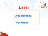 12.2 維護國家安全 課件-2025-2026學年統(tǒng)編版道德與法治八年級上冊
