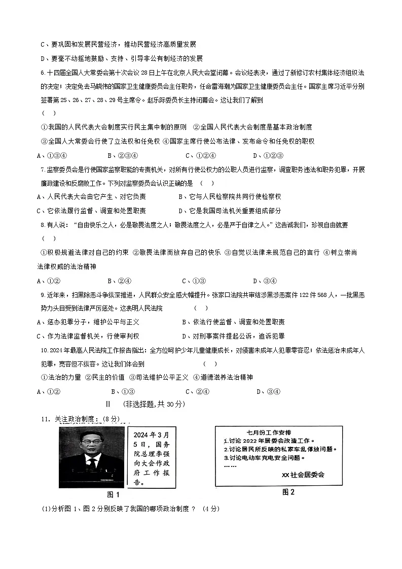 河北省张家口市万全区2023-2024学年八年级下学期期末学业水平测试道德与法治试卷第2页