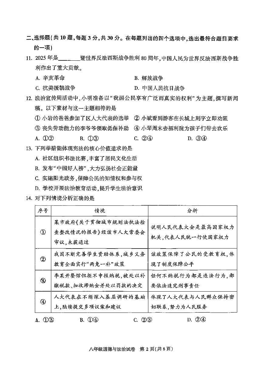 2025北京顺义初二（下）期末道德与法治试卷含答案第2页