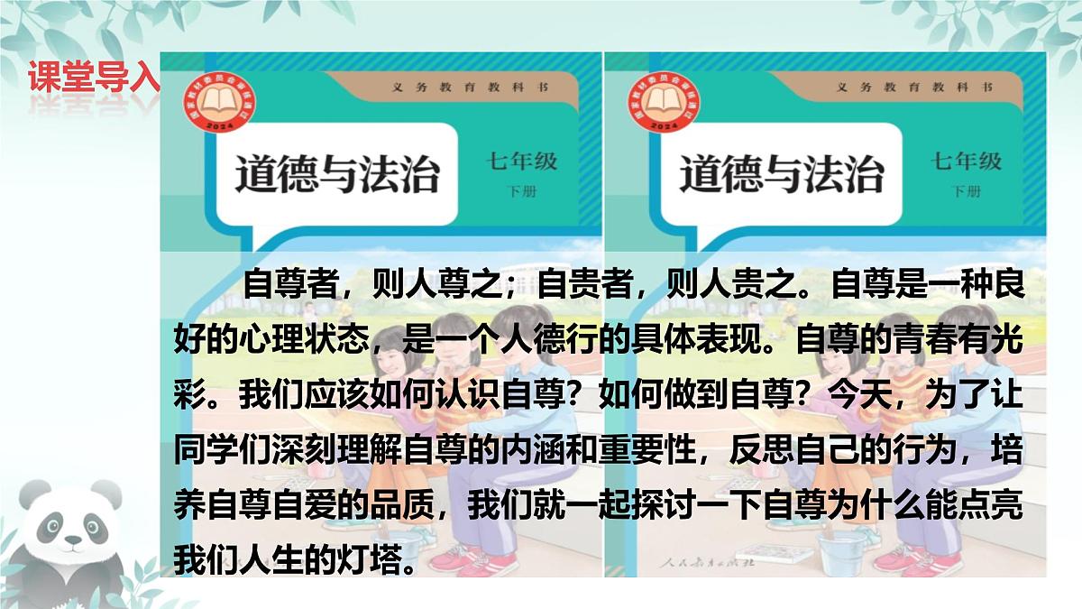 3.1 人须有自尊 课件 2025-2026学年统编版道德与法治七年级下册第1页