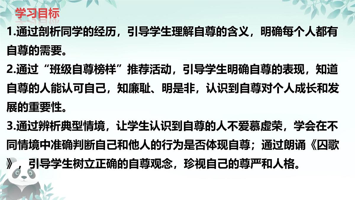 3.1 人须有自尊 课件 2025-2026学年统编版道德与法治七年级下册第3页