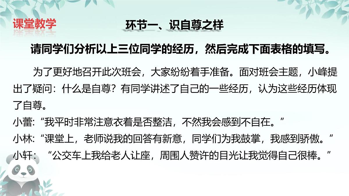 3.1 人须有自尊 课件 2025-2026学年统编版道德与法治七年级下册第4页