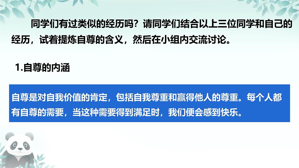 3.1 人须有自尊 课件 2025-2026学年统编版道德与法治七年级下册第6页