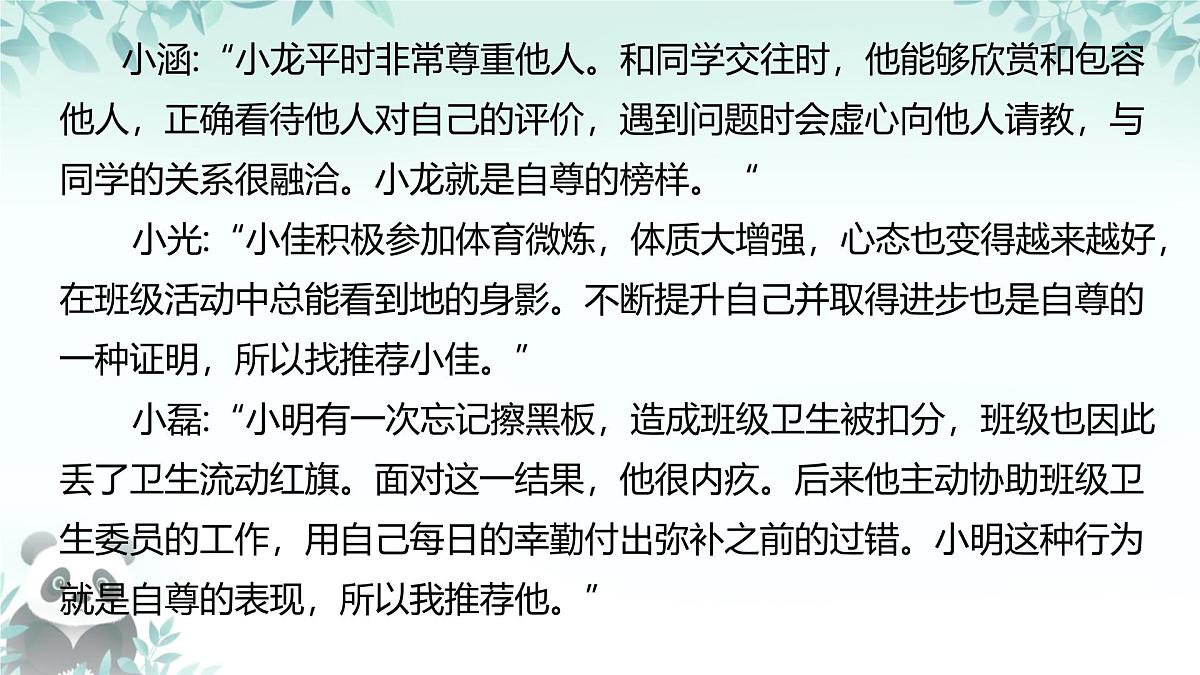 3.1 人须有自尊 课件 2025-2026学年统编版道德与法治七年级下册第8页