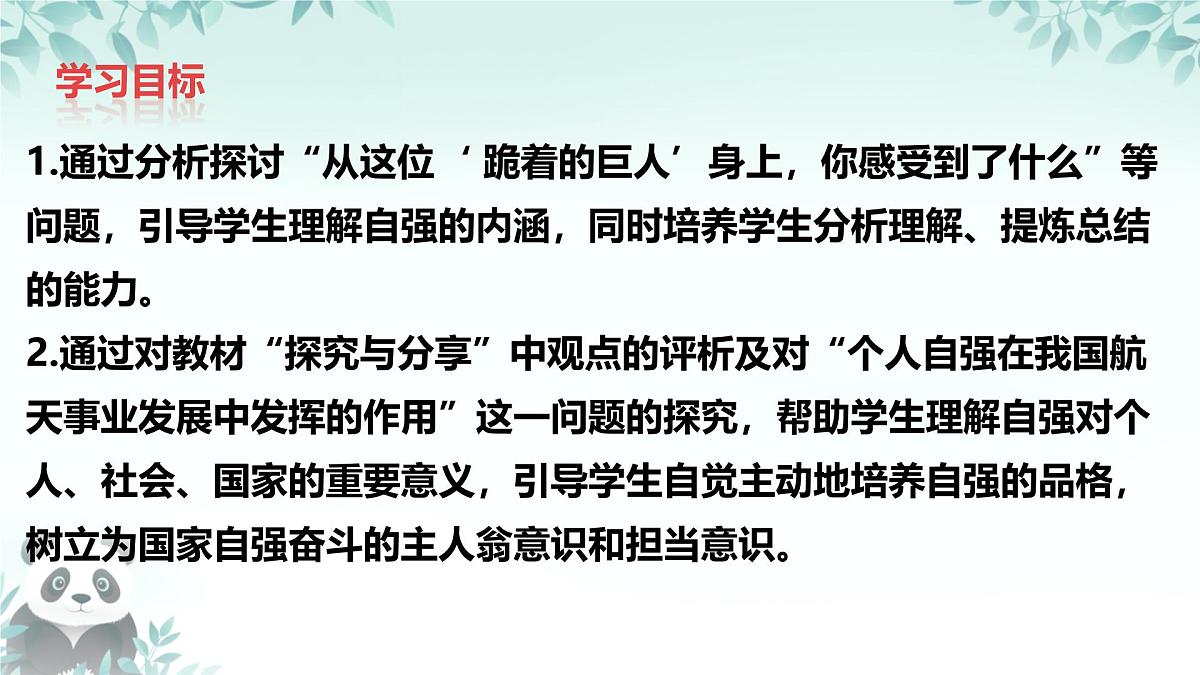 5.1 人要自强 课件 2025-2026学年统编版道德与法治七年级下册第3页