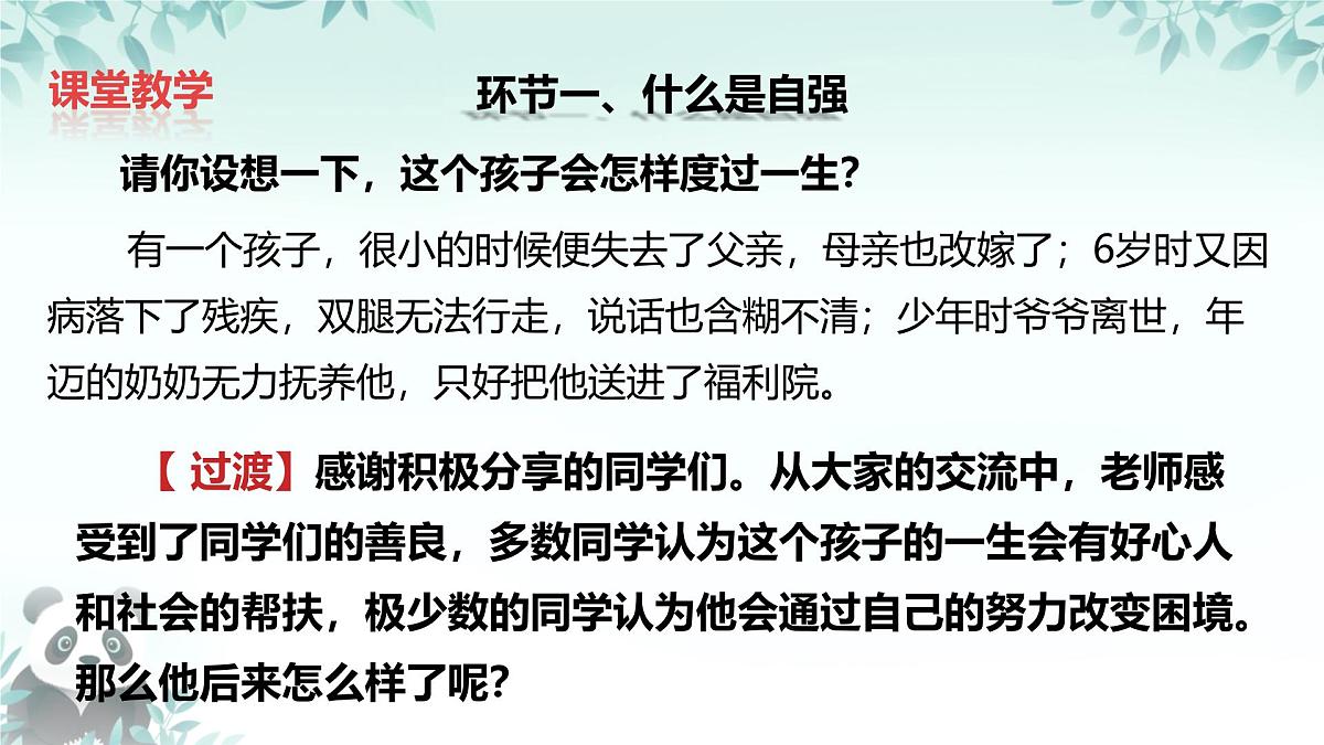 5.1 人要自强 课件 2025-2026学年统编版道德与法治七年级下册第4页
