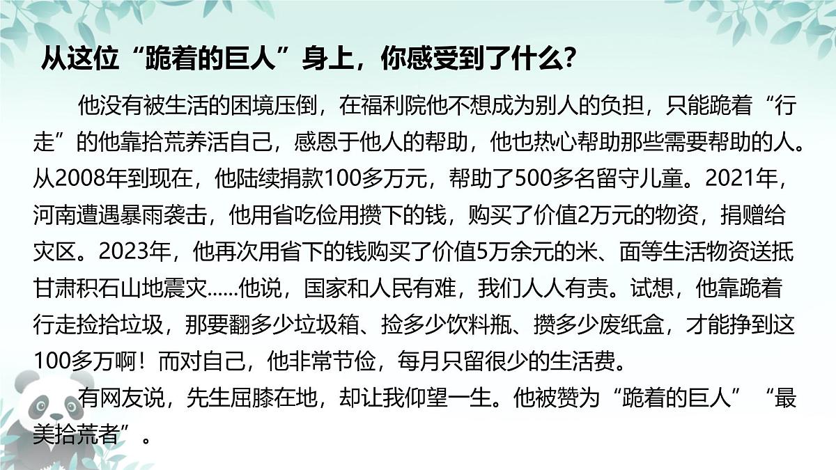 5.1 人要自强 课件 2025-2026学年统编版道德与法治七年级下册第5页
