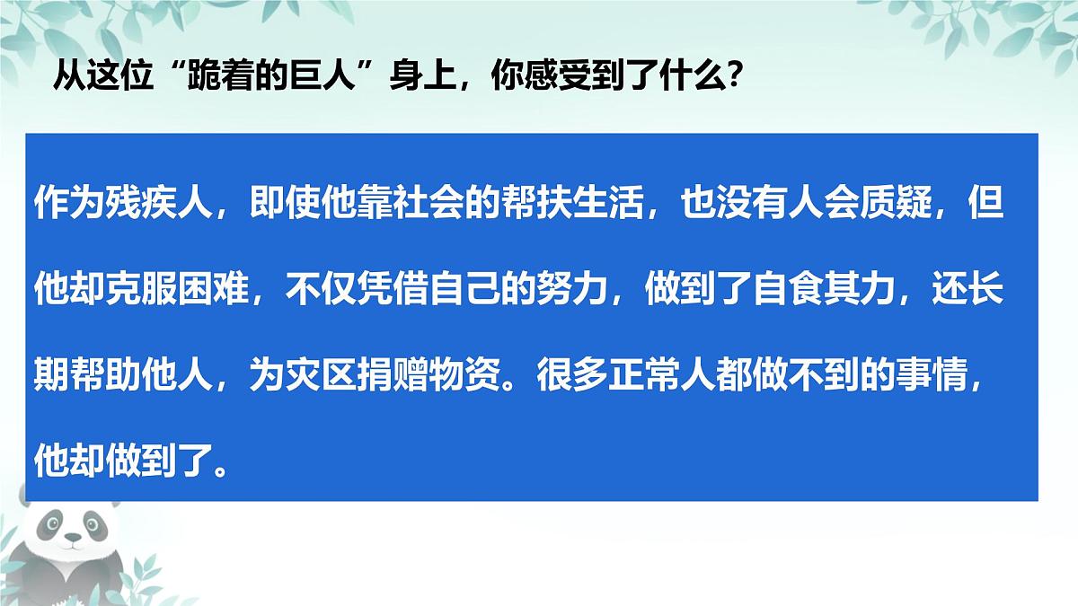 5.1 人要自强 课件 2025-2026学年统编版道德与法治七年级下册第6页
