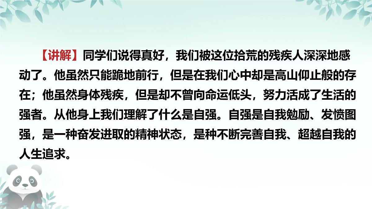 5.1 人要自强 课件 2025-2026学年统编版道德与法治七年级下册第7页