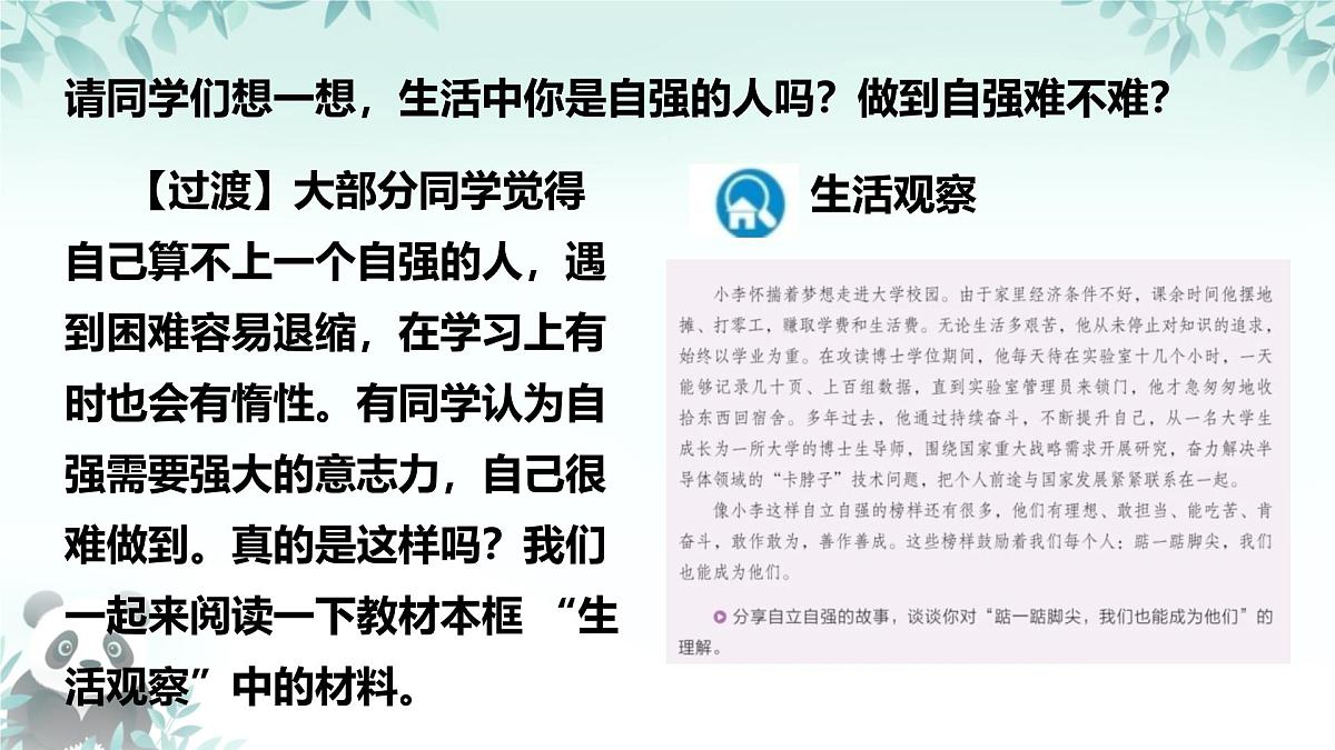 5.1 人要自强 课件 2025-2026学年统编版道德与法治七年级下册第8页