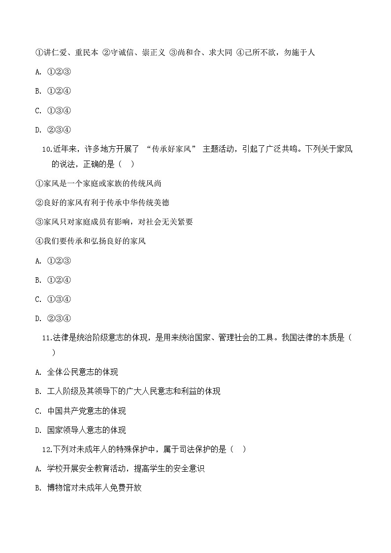 统编版（2024）七年级下册道德与法治 期末模拟试卷（含答案）第3页