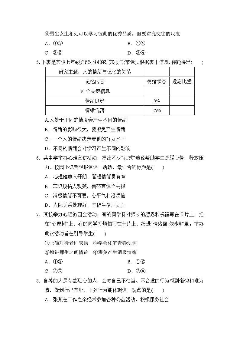 七年级道法下册 第二学期 期中综合测试卷（人教版 2025年春）第2页