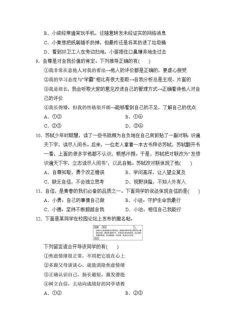 七年级道法下册 第二学期 期中综合测试卷（人教版 2025年春）第3页