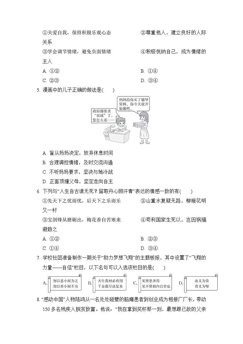 七年级道法下册 第二学期 期末综合测试卷（人教山西版 2025年春）第2页