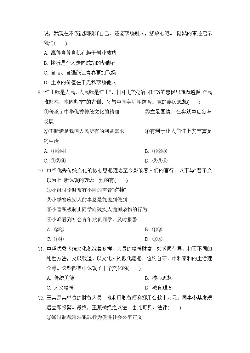 七年级道法下册 第二学期 期末综合测试卷（人教山西版 2025年春）第3页