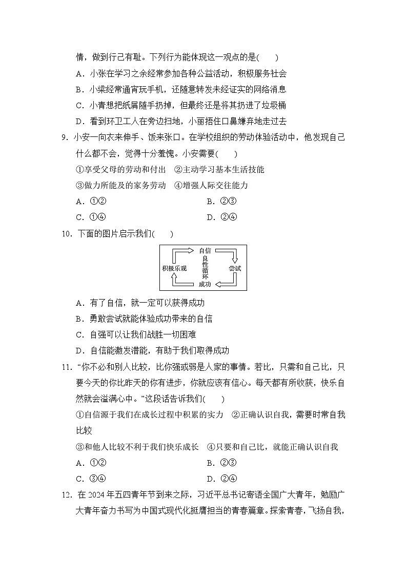 七年级道法下册 第二学期 期中综合测试卷（人教安徽版 2025年春）第3页