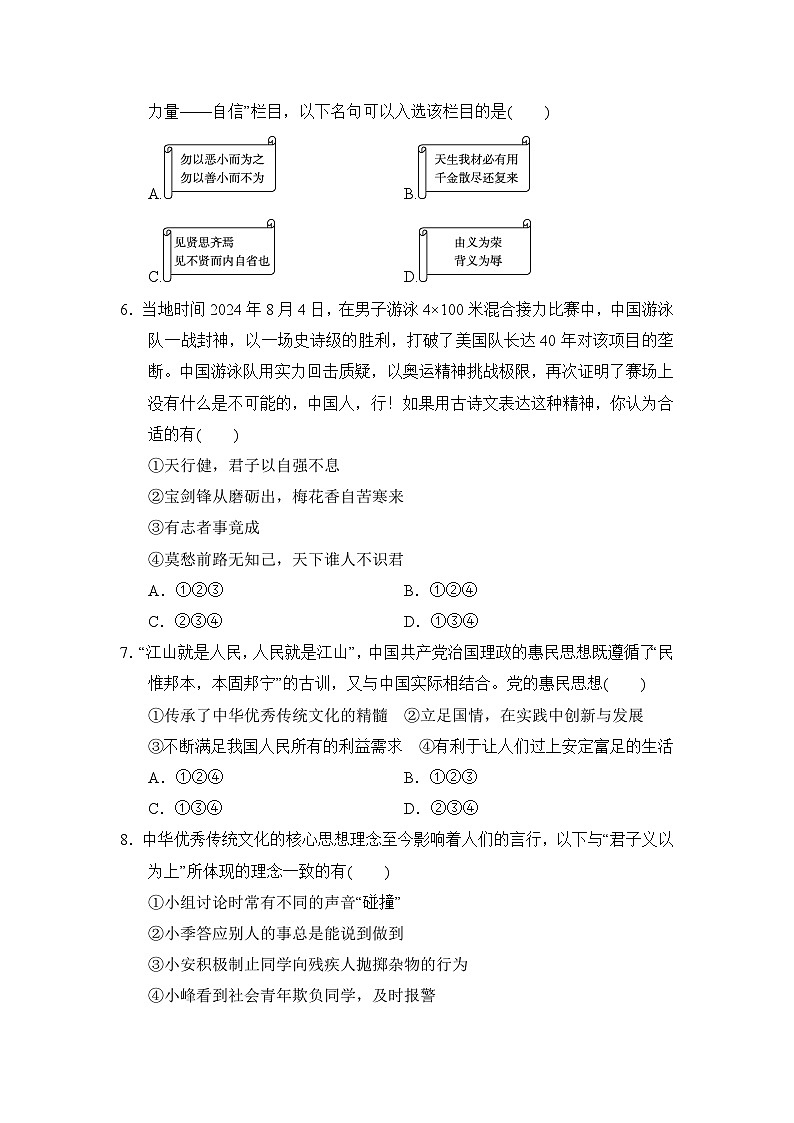 七年级道法下册 第二学期 期末综合测试卷（人教安徽版 2025年春）第2页