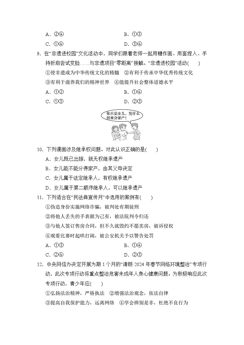 七年级道法下册 第二学期 期末综合测试卷（人教安徽版 2025年春）第3页