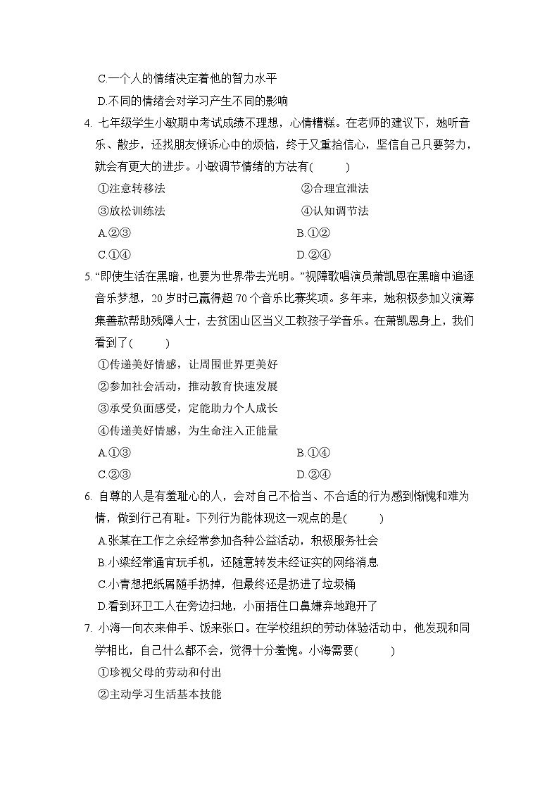 七年级道法下册 第二学期 期中综合测试卷（人教河北版 2025年春）第2页