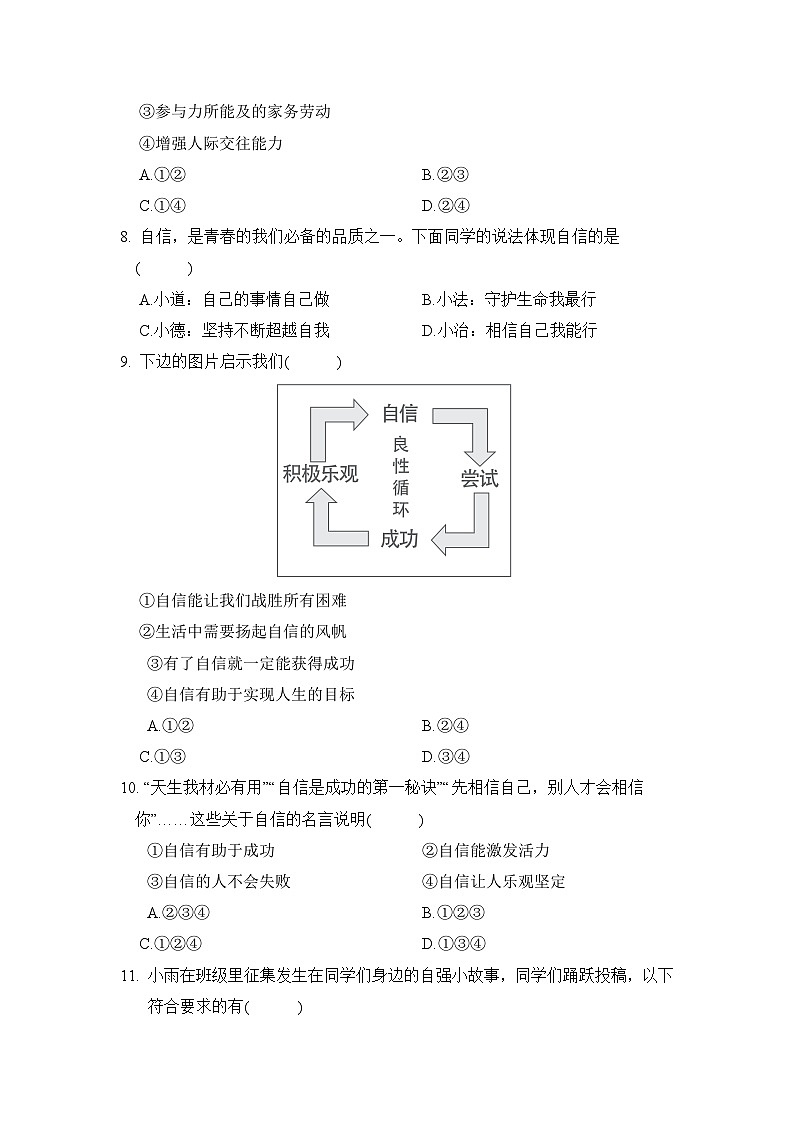七年级道法下册 第二学期 期中综合测试卷（人教河北版 2025年春）第3页