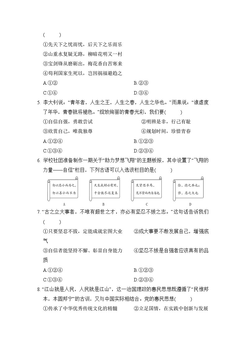 七年级道法下册 第二学期 期末综合测试卷（人教陕西版 2025年春）第2页