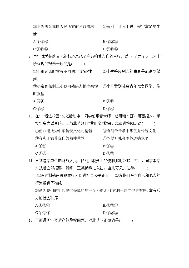 七年级道法下册 第二学期 期末综合测试卷（人教陕西版 2025年春）第3页