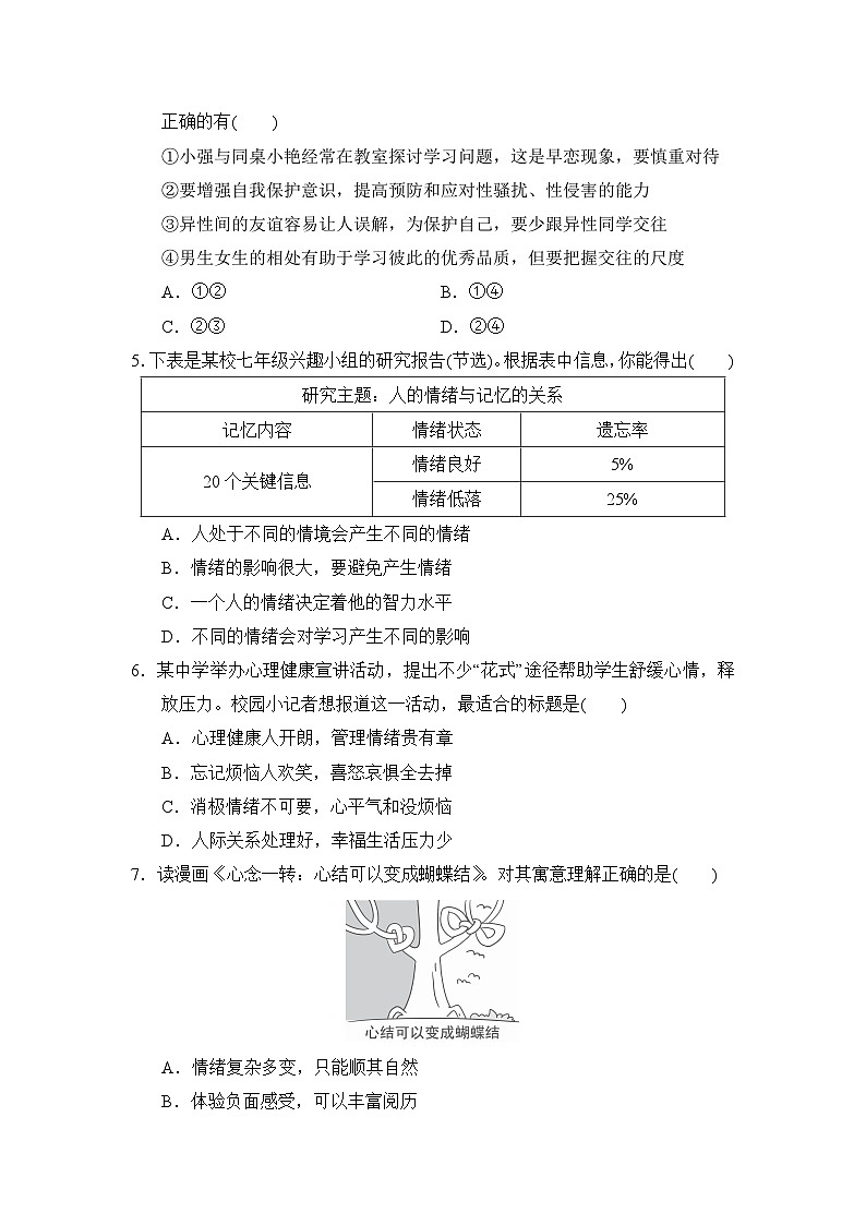 七年级道法下册 第二学期 期中综合测试卷（人教海南版 2025年春）第2页
