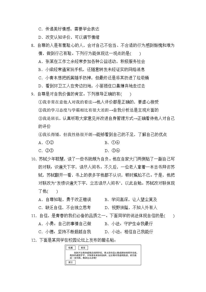 七年级道法下册 第二学期 期中综合测试卷（人教海南版 2025年春）第3页