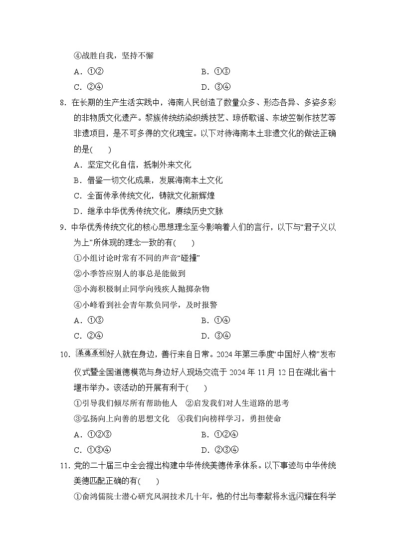 七年级道法下册 第二学期 期末综合测试卷（人教海南版 2025年春）第3页