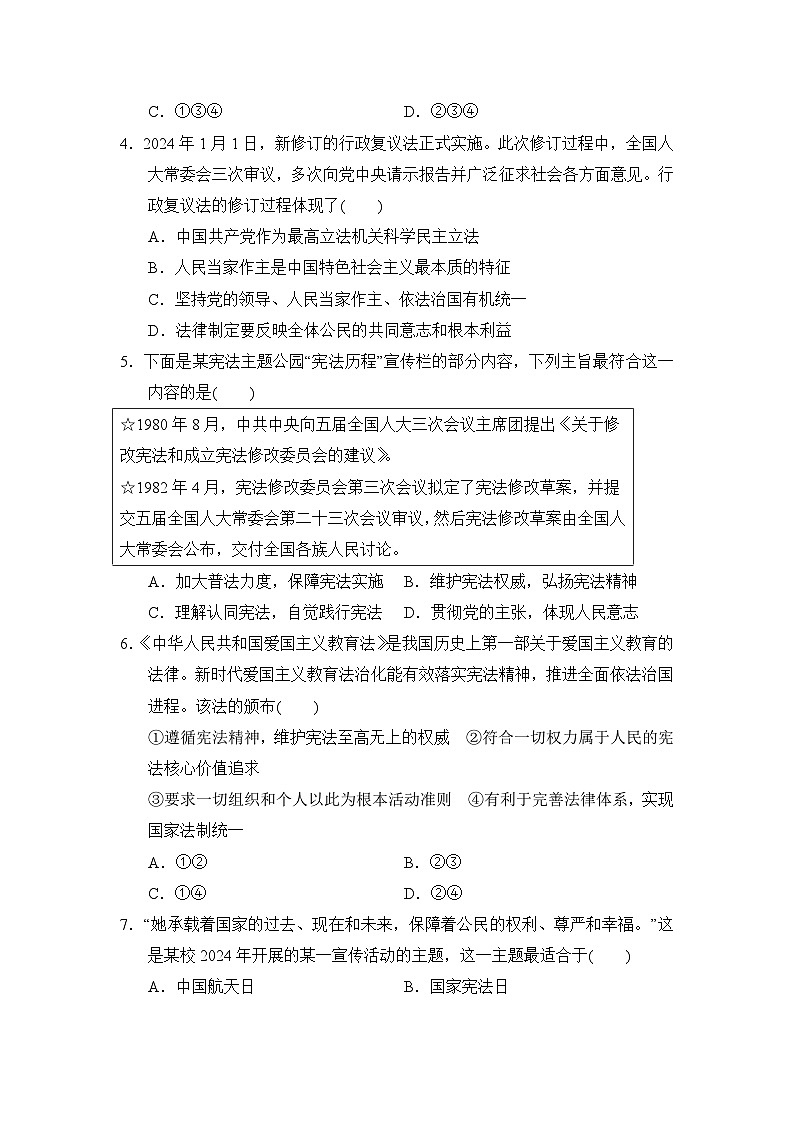 八年级道法下册 第二学期 期中综合测试卷（人教山西版 2025年春）第2页