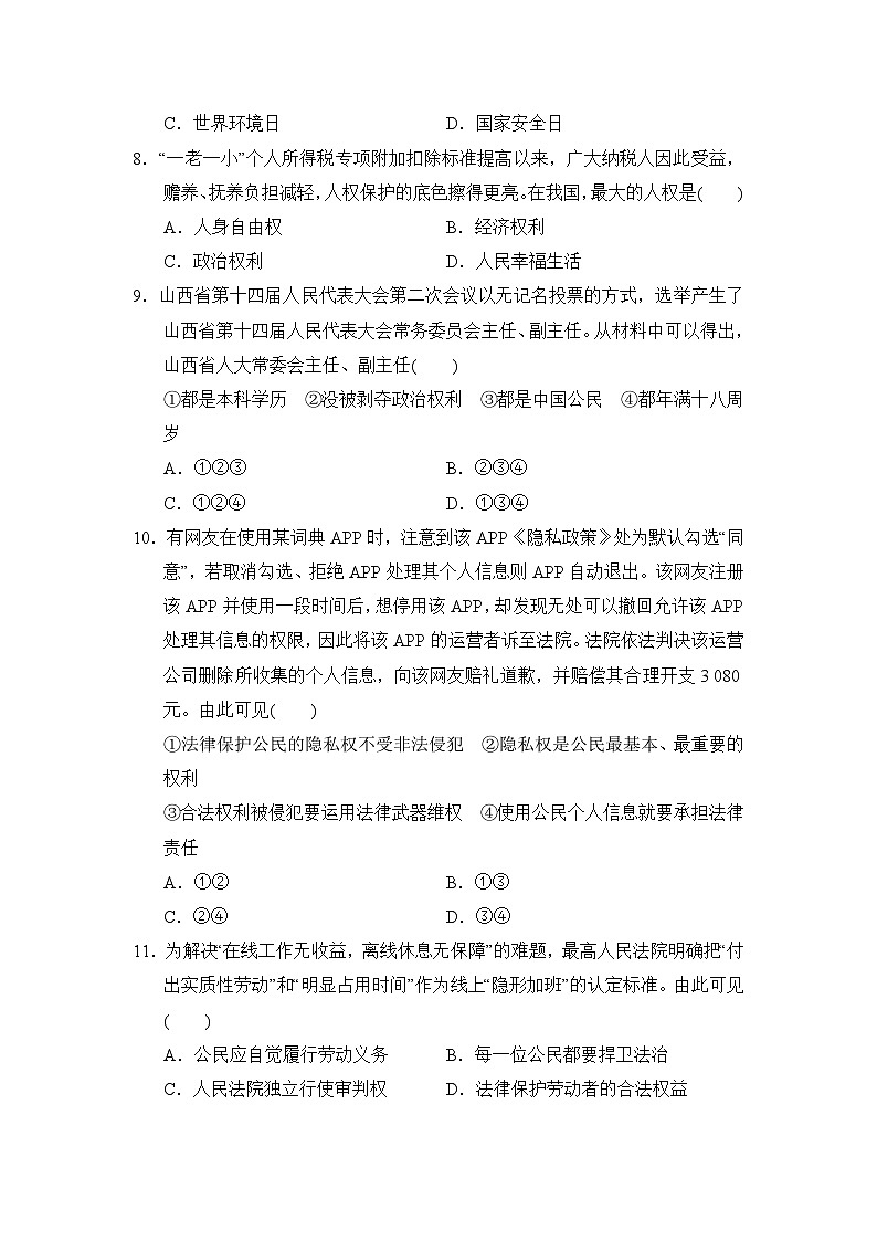 八年级道法下册 第二学期 期中综合测试卷（人教山西版 2025年春）第3页