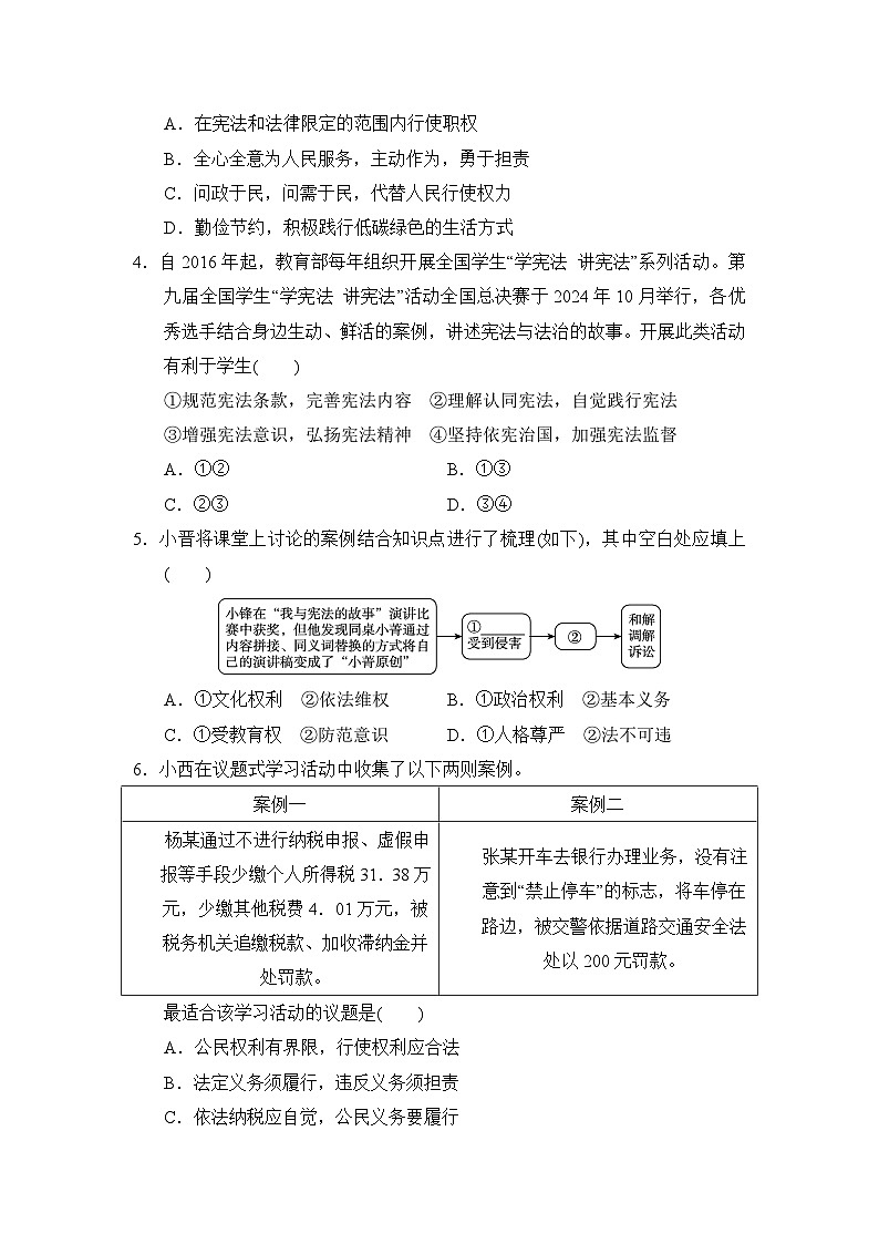 八年级道法下册 第二学期 期末综合测试卷（人教山西版 2025年春）第2页
