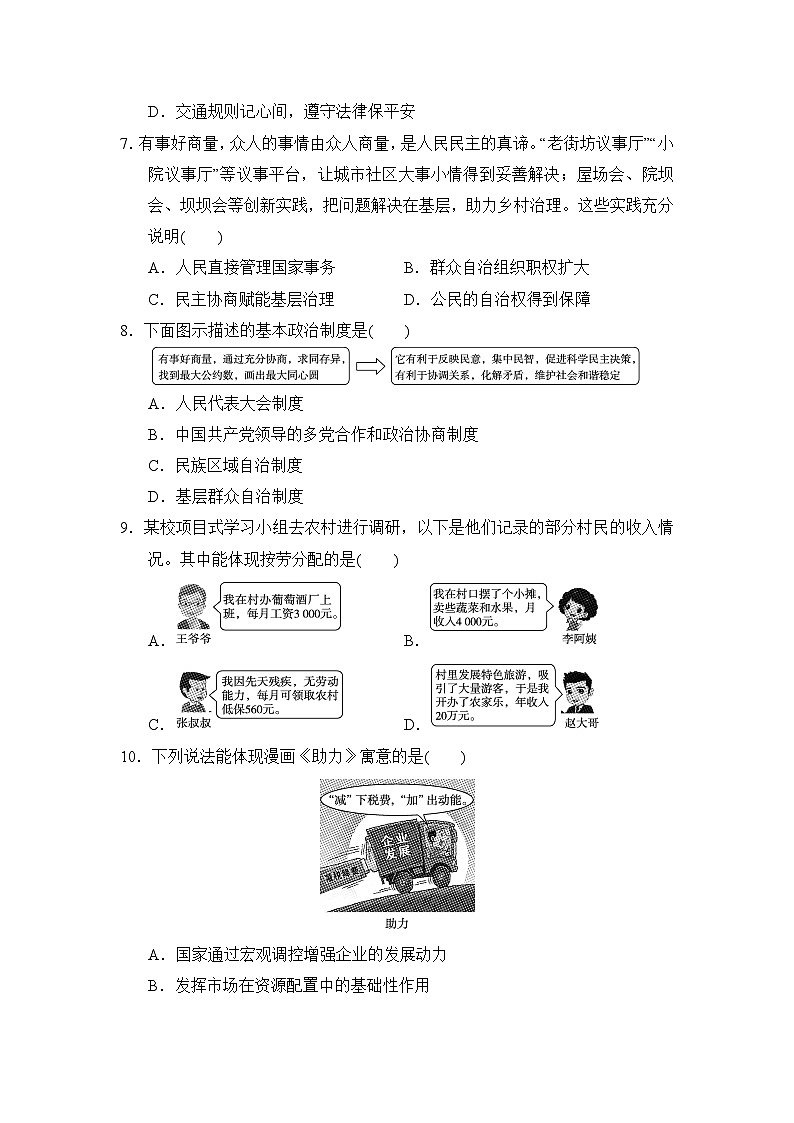 八年级道法下册 第二学期 期末综合测试卷（人教山西版 2025年春）第3页