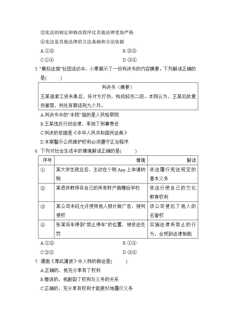 八年级道法下册 第二学期 期末综合测试卷（人教陕西版 2025年春）第2页