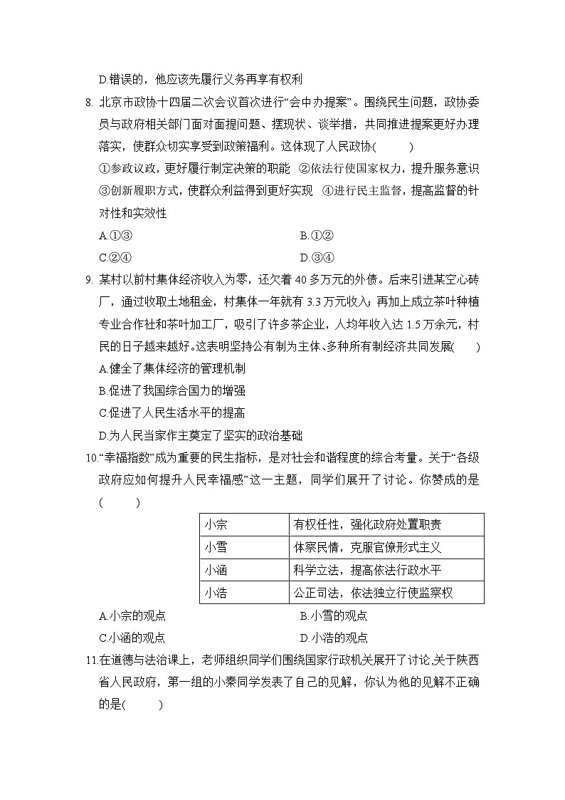 八年级道法下册 第二学期 期末综合测试卷（人教陕西版 2025年春）第3页