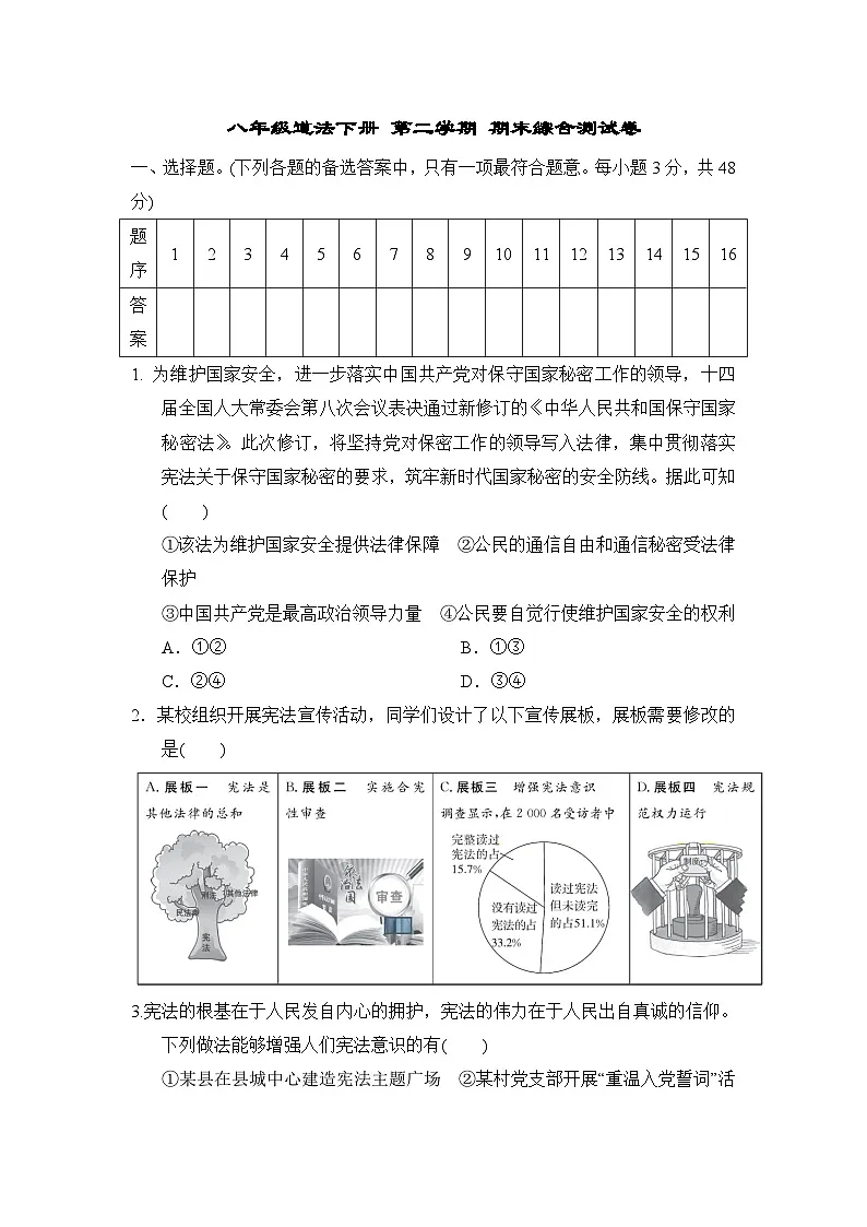 八年级道法下册 第二学期 期末综合测试卷（人教海南版 2025年春）第1页