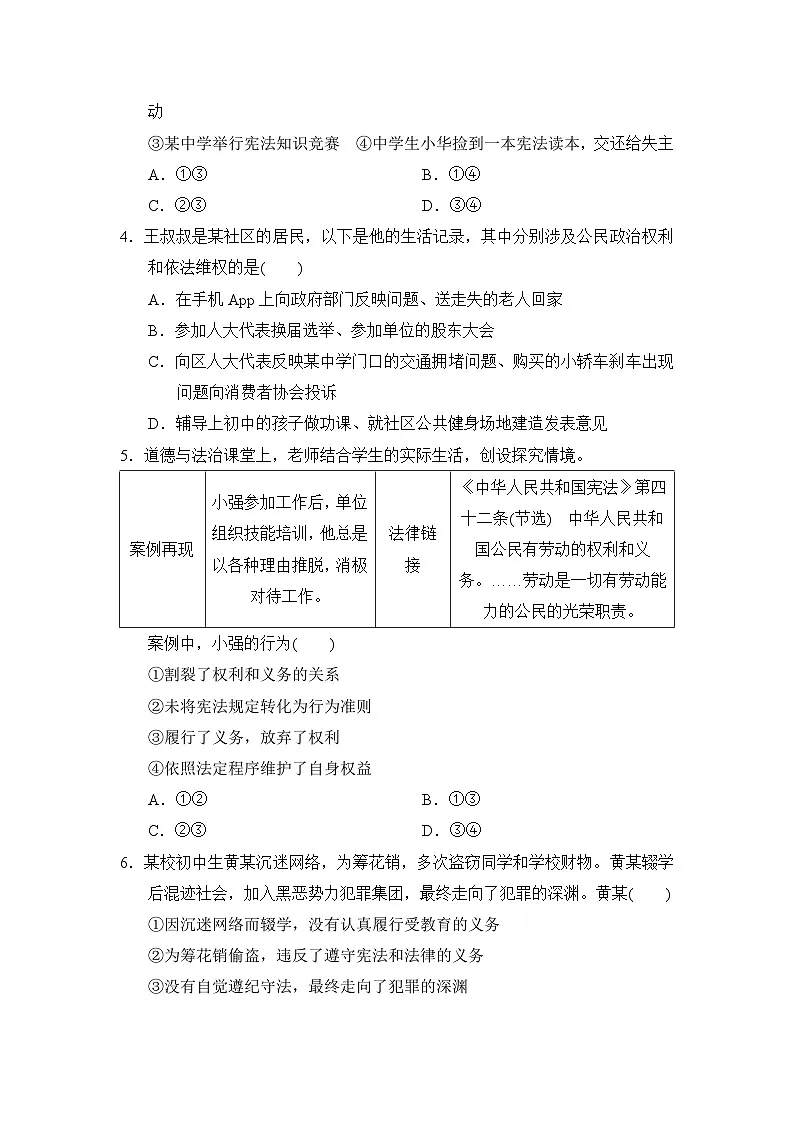八年级道法下册 第二学期 期末综合测试卷（人教海南版 2025年春）第2页